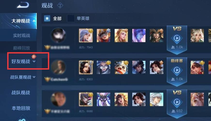 在王者荣耀如何观战好友(王者荣耀如何观战好友?)-第2张图片-无暮网 在王者荣耀如何观战好友(王者荣耀如何观战好友?)-第2张图片-无暮网