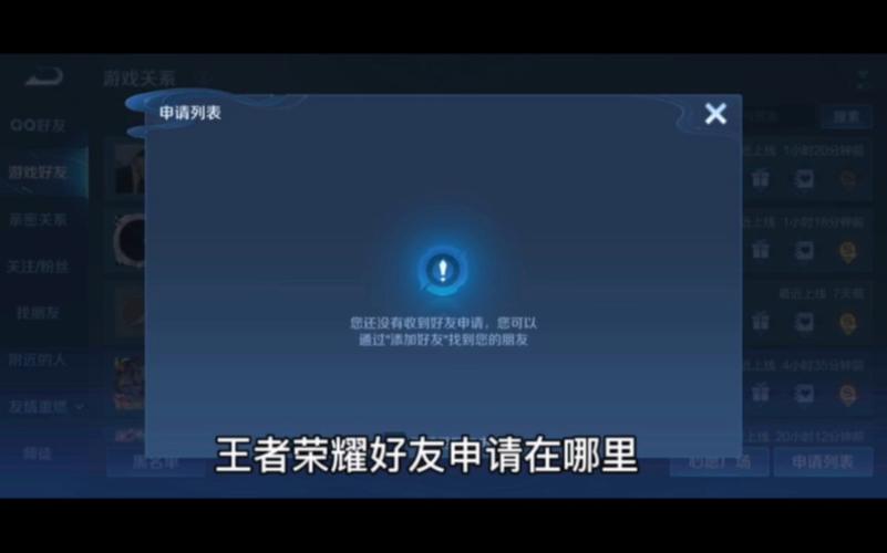 王者荣耀哪里可以看到好友申请记录(王者荣耀怎么看好友申请记录)-第4张图片-无暮网 王者荣耀哪里可以看到好友申请记录(王者荣耀怎么看好友申请记录)-第4张图片-无暮网