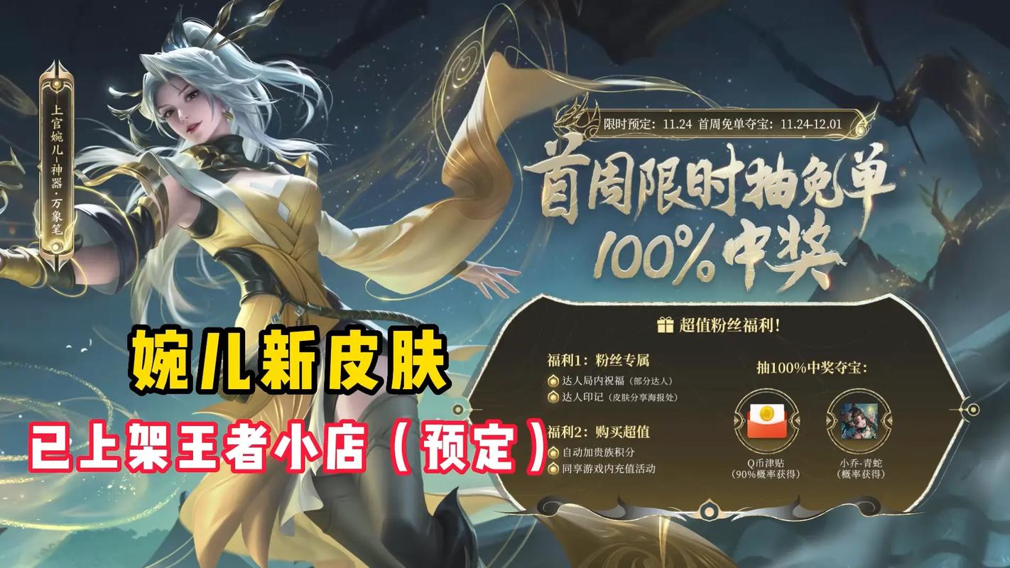 王者最新出皮肤的时间是几点,王者皮肤最新要出的2021-第1张图片-无暮网 王者最新出皮肤的时间是几点,王者皮肤最新要出的2021-第1张图片-无暮网