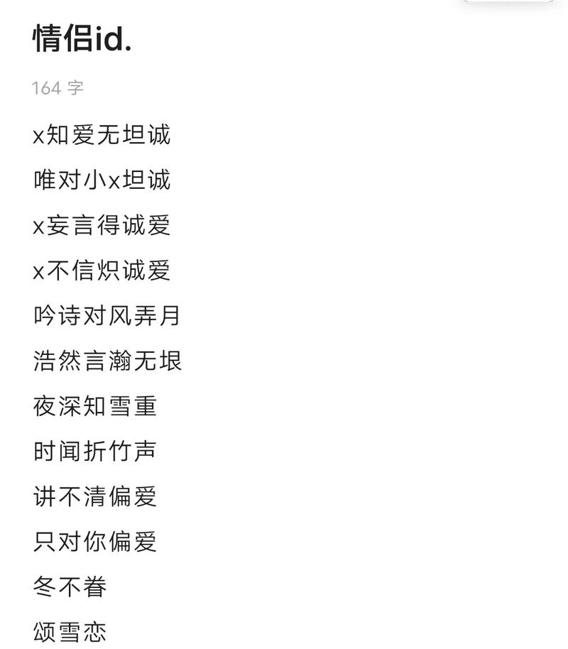 王者荣耀四字情侣id(王者荣耀四字情侣ID)-第2张图片-无暮网 王者荣耀四字情侣id(王者荣耀四字情侣ID)-第2张图片-无暮网
