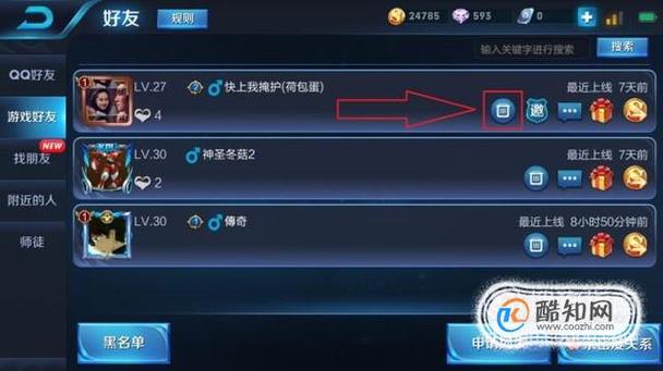 怎样才能删除王者荣耀里的微信好友,怎样才能删除王者荣耀里的微信好友记录-第5张图片-无暮网 怎样才能删除王者荣耀里的微信好友,怎样才能删除王者荣耀里的微信好友记录-第5张图片-无暮网