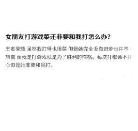 女朋友打王者菜(女朋友打王者菜还怪我)-第2张图片-无暮网 女朋友打王者菜(女朋友打王者菜还怪我)-第2张图片-无暮网