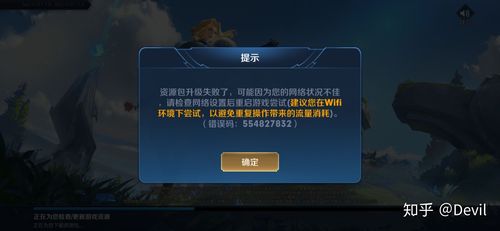 王者荣耀安装包升级失败是什么意思,王者安装包升级失败了怎么回事-第4张图片-无暮网 王者荣耀安装包升级失败是什么意思,王者安装包升级失败了怎么回事-第4张图片-无暮网