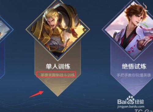 王者荣耀如何训练自己,王者荣耀怎么训-第1张图片-无暮网 王者荣耀如何训练自己,王者荣耀怎么训-第1张图片-无暮网