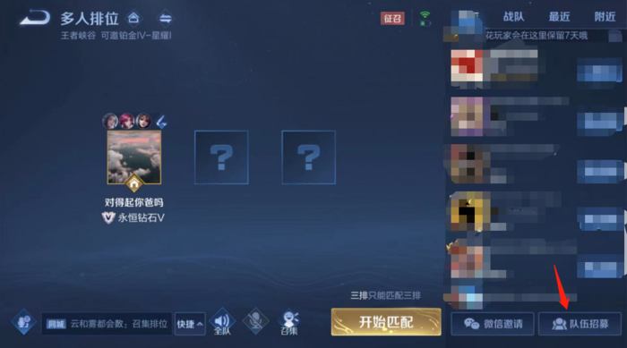 王者怎么进大厅队伍模式(王者荣耀新版本怎么进队伍大厅)-第2张图片-无暮网 王者怎么进大厅队伍模式(王者荣耀新版本怎么进队伍大厅)-第2张图片-无暮网