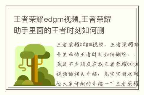 怎么删除王者时刻记录(怎么删除王者时刻记录视频)-第4张图片-无暮网 怎么删除王者时刻记录(怎么删除王者时刻记录视频)-第4张图片-无暮网