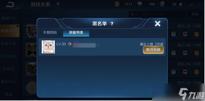 王者黑名单会怎么样(王者荣耀黑名单拉出来)-第7张图片-无暮网 王者黑名单会怎么样(王者荣耀黑名单拉出来)-第7张图片-无暮网