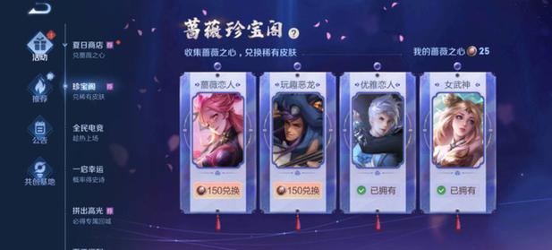 王者荣耀蔷薇之心能送人吗,王者荣耀蔷薇之心可以送人吗