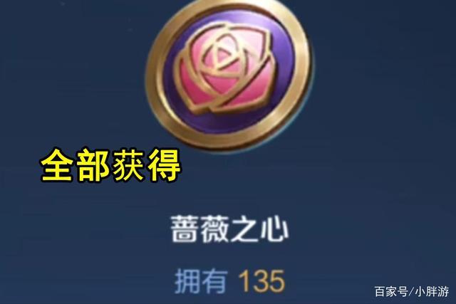 王者荣耀蔷薇之心能送人吗,王者荣耀蔷薇之心可以送人吗-第7张图片-无暮网 王者荣耀蔷薇之心能送人吗,王者荣耀蔷薇之心可以送人吗-第7张图片-无暮网