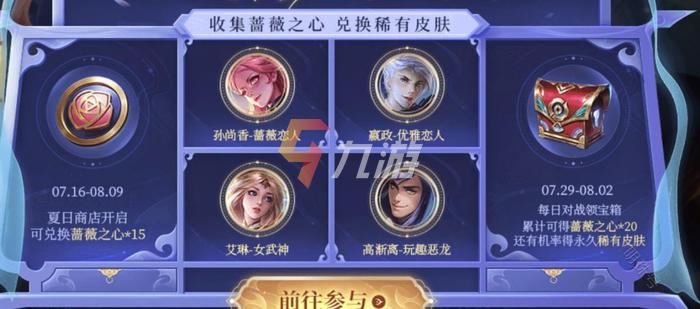 王者荣耀蔷薇之心能送人吗,王者荣耀蔷薇之心可以送人吗-第8张图片-无暮网 王者荣耀蔷薇之心能送人吗,王者荣耀蔷薇之心可以送人吗-第8张图片-无暮网