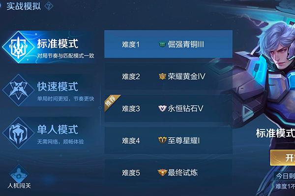 王者练英雄什么模式快,王者荣耀练英雄什么模式好-第4张图片-无暮网 王者练英雄什么模式快,王者荣耀练英雄什么模式好-第4张图片-无暮网