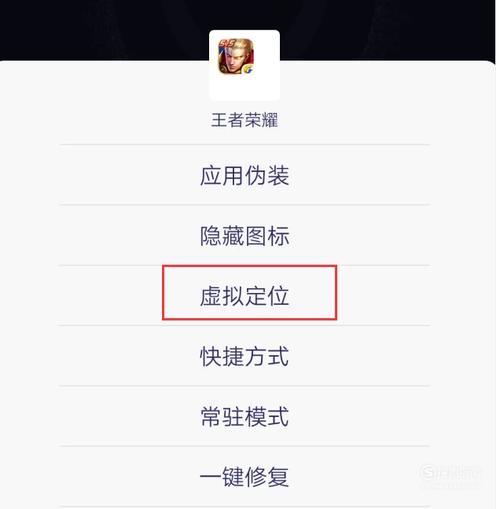 如何改变王者的定位位置信息,王者怎样修改定位位置信息-第3张图片-无暮网 如何改变王者的定位位置信息,王者怎样修改定位位置信息-第3张图片-无暮网