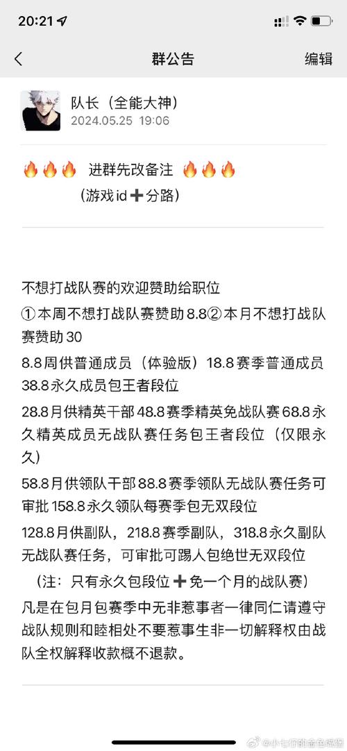 王者荣耀游戏群公告(王者荣耀游戏群公告怎么发)-第4张图片-无暮网 王者荣耀游戏群公告(王者荣耀游戏群公告怎么发)-第4张图片-无暮网