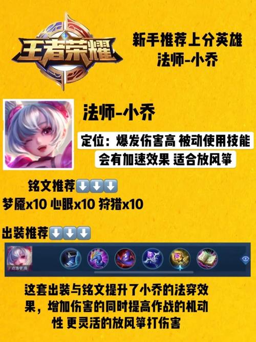王者荣耀小乔妹妹怎么玩,王者荣耀小乔妹妹怎么玩好