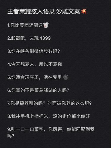王者打得菜怎么骂,打王者菜怎么骂人-第1张图片-无暮网 王者打得菜怎么骂,打王者菜怎么骂人-第1张图片-无暮网