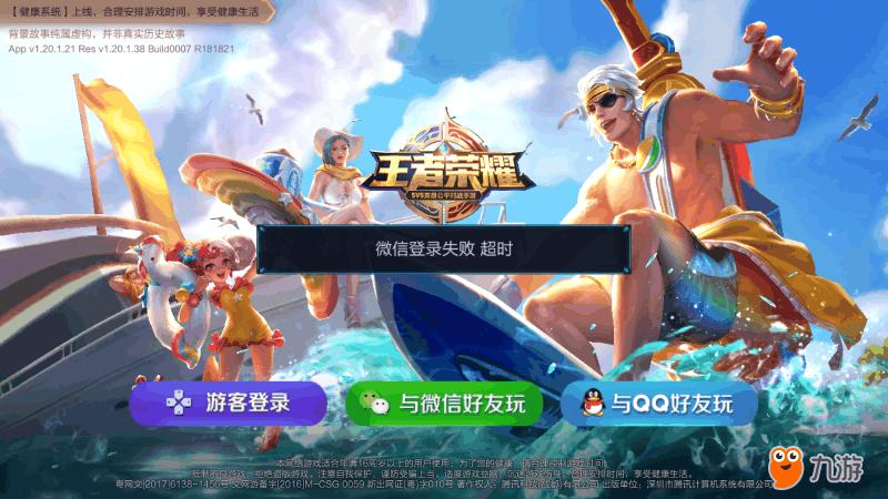 王者荣耀登录游客怎么退出来(王者荣耀取消游客登录)-第5张图片-无暮网 王者荣耀登录游客怎么退出来(王者荣耀取消游客登录)-第5张图片-无暮网