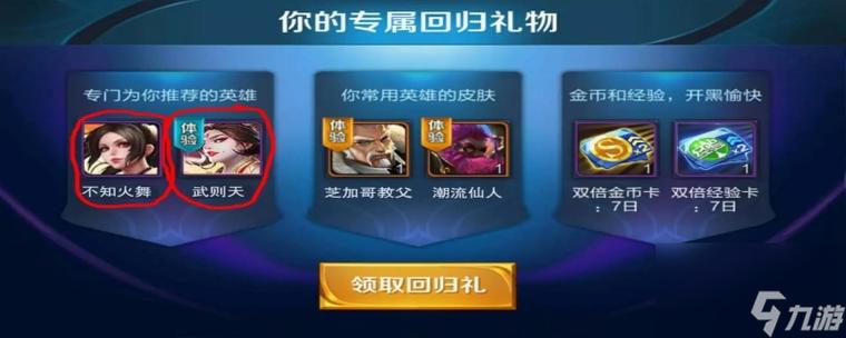 王者回归礼包有什么,王者回归礼包有什么英雄-第3张图片-无暮网 王者回归礼包有什么,王者回归礼包有什么英雄-第3张图片-无暮网