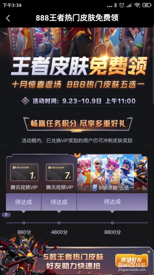 王者荣耀新皮肤怎么领取(王者荣耀新皮肤怎么领皮肤)-第6张图片-无暮网 王者荣耀新皮肤怎么领取(王者荣耀新皮肤怎么领皮肤)-第6张图片-无暮网