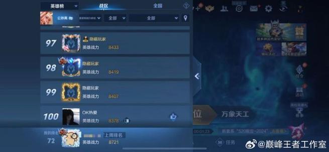 王者在哪里看英雄排名战力榜,王者在哪里看英雄排名战力榜单-第2张图片-无暮网 王者在哪里看英雄排名战力榜,王者在哪里看英雄排名战力榜单-第2张图片-无暮网