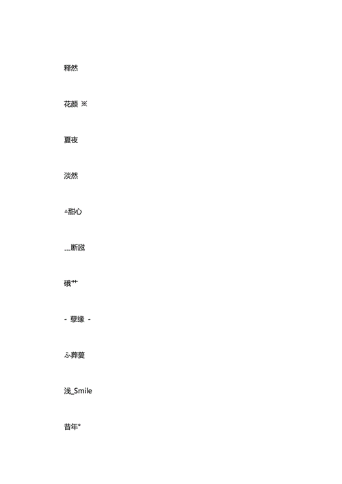 王者搞笑两个字的名字男生(王者搞笑两字id)-第6张图片-无暮网 王者搞笑两个字的名字男生(王者搞笑两字id)-第6张图片-无暮网
