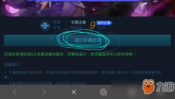 联通怎么取消王者荣耀流量自动续费,联通怎么取消王者荣耀流量包