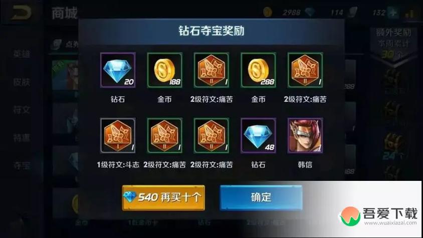王者荣耀怎样钻石夺宝最快,王者荣耀怎样钻石夺宝最快-第5张图片-无暮网 王者荣耀怎样钻石夺宝最快,王者荣耀怎样钻石夺宝最快-第5张图片-无暮网