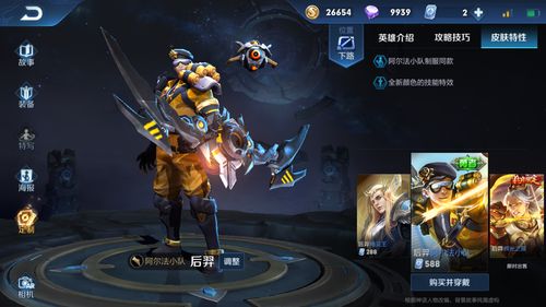 王者荣耀后羿阿尔法小队手感,后羿阿尔法小队有技能特效吗-第3张图片-无暮网 王者荣耀后羿阿尔法小队手感,后羿阿尔法小队有技能特效吗-第3张图片-无暮网