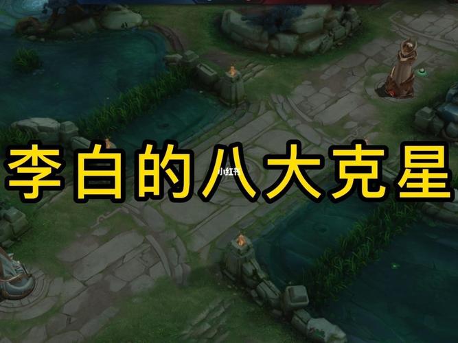 王者荣耀单挑谁克制李白啊,单挑哪个英雄克制李白