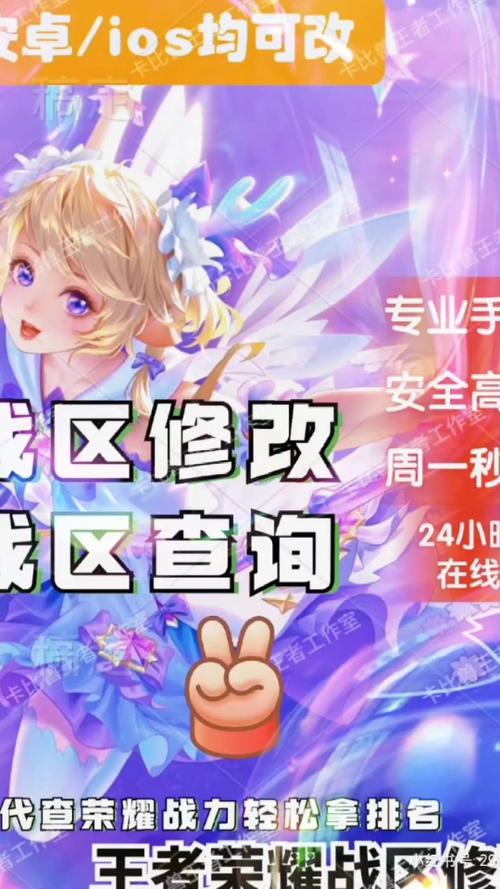 怎么随意修改王者荣耀战区信息呢,如何修改王者荣耀战区?-第3张图片-无暮网 怎么随意修改王者荣耀战区信息呢,如何修改王者荣耀战区?-第3张图片-无暮网