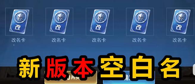 王者荣耀6字重名怎么弄(王者荣耀6字重名怎么弄出来)-第2张图片-无暮网 王者荣耀6字重名怎么弄(王者荣耀6字重名怎么弄出来)-第2张图片-无暮网