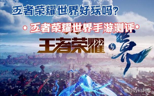 王者世界游戏手游有哪些版本(王者荣耀世界手游)-第5张图片-无暮网 王者世界游戏手游有哪些版本(王者荣耀世界手游)-第5张图片-无暮网