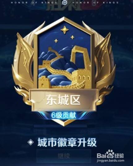 王者城市徽章等级在哪里看（王者荣耀城市徽章怎么查看）