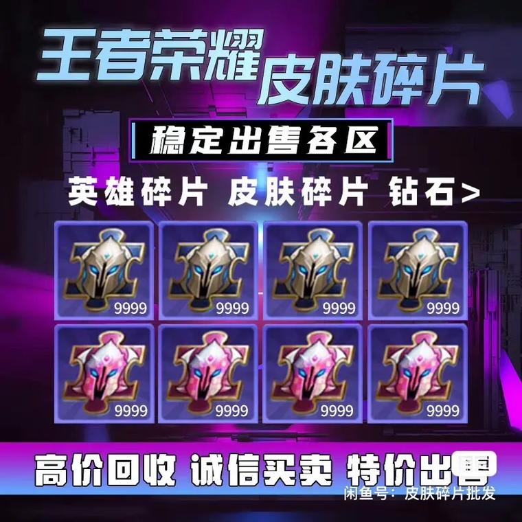 王者荣耀获取皮肤碎片的途径有哪些(王者获取皮肤碎片所有途径)-第5张图片-无暮网 王者荣耀获取皮肤碎片的途径有哪些(王者获取皮肤碎片所有途径)-第5张图片-无暮网