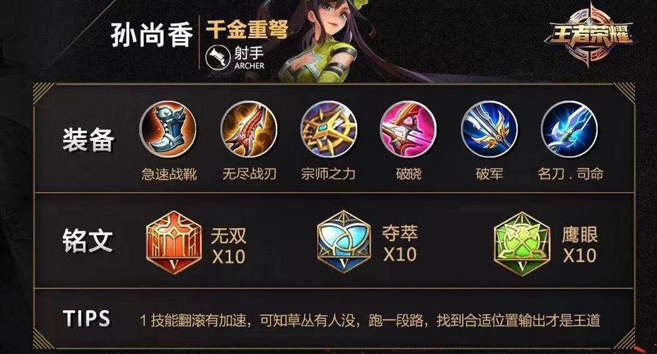王者辅助射手的补尾刀差别（辅助射手出什么装备）-第7张图片-无暮网