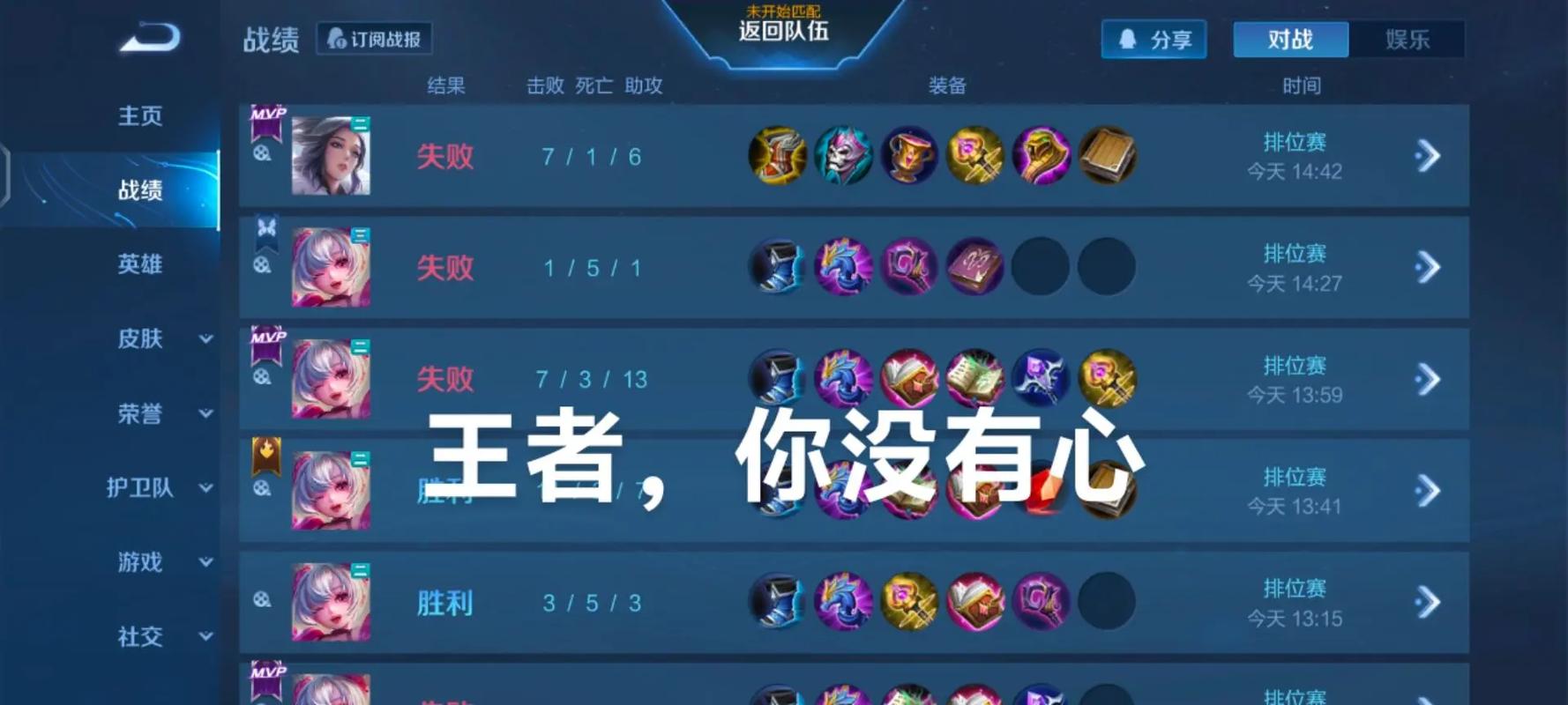 王者荣耀不敢打（王者荣耀不敢打排位怕输）