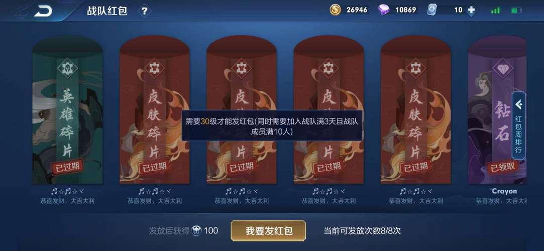 王者战队红包限制领多少(王者战队红包什么时候过期)-第3张图片-无暮网 王者战队红包限制领多少(王者战队红包什么时候过期)-第3张图片-无暮网