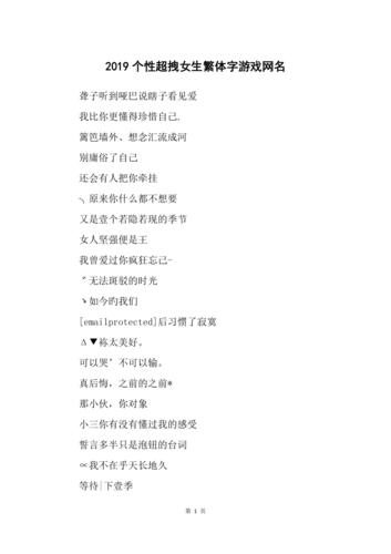 单子王者id繁体字(王者单子id的繁体字)-第3张图片-无暮网 单子王者id繁体字(王者单子id的繁体字)-第3张图片-无暮网