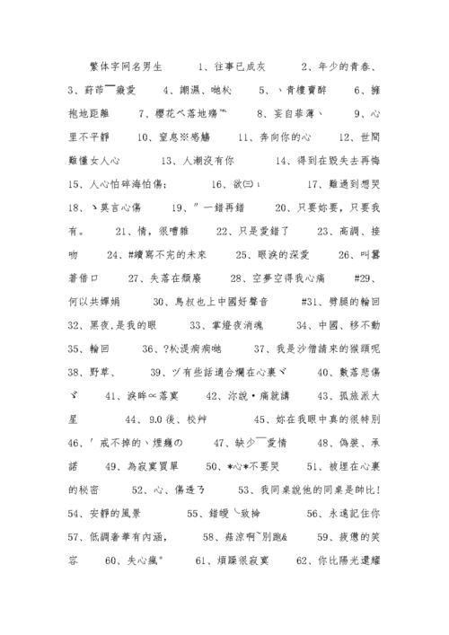 单子王者id繁体字(王者单子id的繁体字)-第5张图片-无暮网 单子王者id繁体字(王者单子id的繁体字)-第5张图片-无暮网