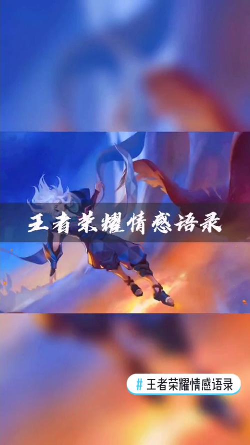 王者爱情故事段子文案（王者爱情小故事全集）