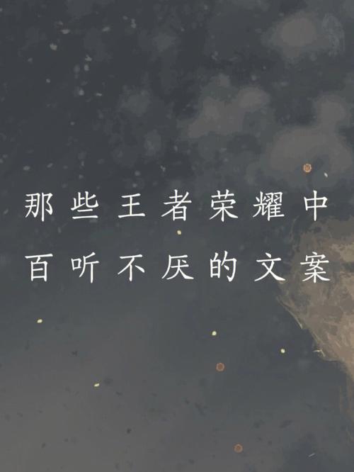 王者爱情故事段子文案(王者爱情小故事全集)-第3张图片-无暮网 王者爱情故事段子文案(王者爱情小故事全集)-第3张图片-无暮网