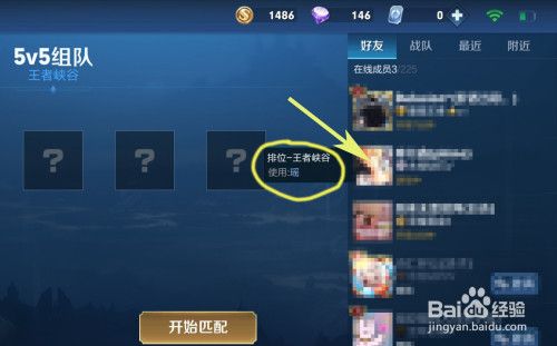 王者荣耀如何加好友一起玩(王者怎么加刚才一起组队的人好友)-第1张图片-无暮网 王者荣耀如何加好友一起玩(王者怎么加刚才一起组队的人好友)-第1张图片-无暮网