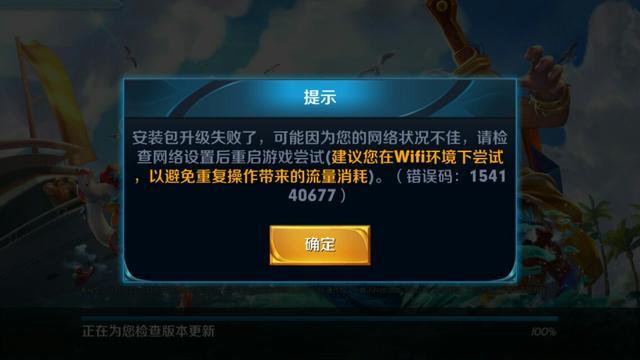 王者荣耀安装包升级失败怎么办?(王者荣耀如果出现安装包升级失败怎么办)-第3张图片-无暮网 王者荣耀安装包升级失败怎么办?(王者荣耀如果出现安装包升级失败怎么办)-第3张图片-无暮网