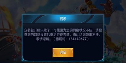 王者荣耀安装包升级失败怎么办?(王者荣耀如果出现安装包升级失败怎么办)-第4张图片-无暮网 王者荣耀安装包升级失败怎么办?(王者荣耀如果出现安装包升级失败怎么办)-第4张图片-无暮网