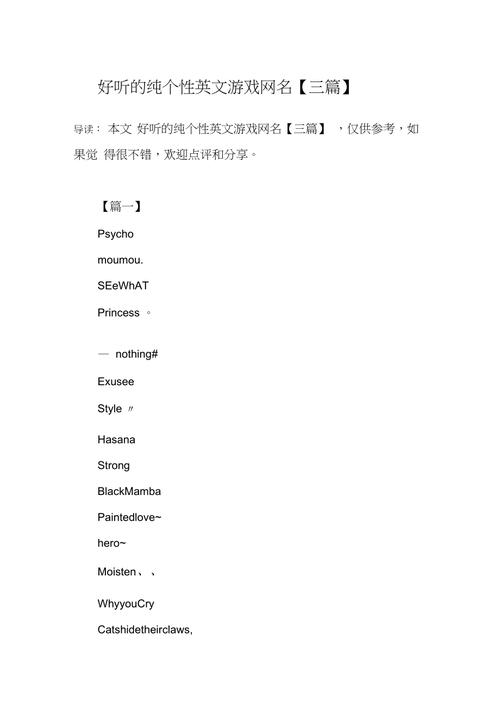 王者游戏昵称女生可爱霸气英文(王者游戏昵称女生可爱霸气英文版)-第6张图片-无暮网 王者游戏昵称女生可爱霸气英文(王者游戏昵称女生可爱霸气英文版)-第6张图片-无暮网