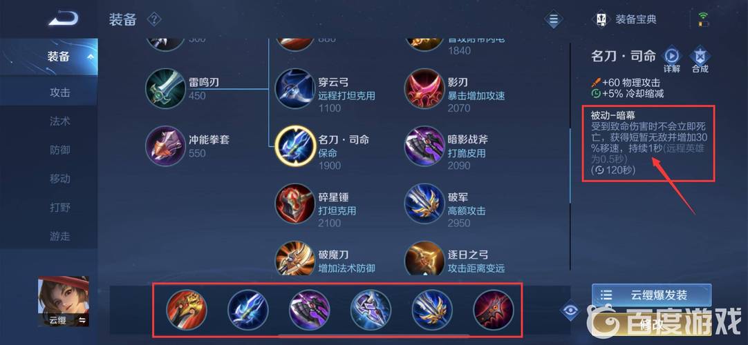 王者荣耀云缨出什么装,王者荣耀云缨出装推荐-第1张图片-无暮网 王者荣耀云缨出什么装,王者荣耀云缨出装推荐-第1张图片-无暮网