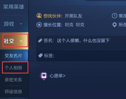 王者荣耀社交个人相册上传怎么点不动,王者荣耀个人相册上传不了-第1张图片-无暮网 王者荣耀社交个人相册上传怎么点不动,王者荣耀个人相册上传不了-第1张图片-无暮网