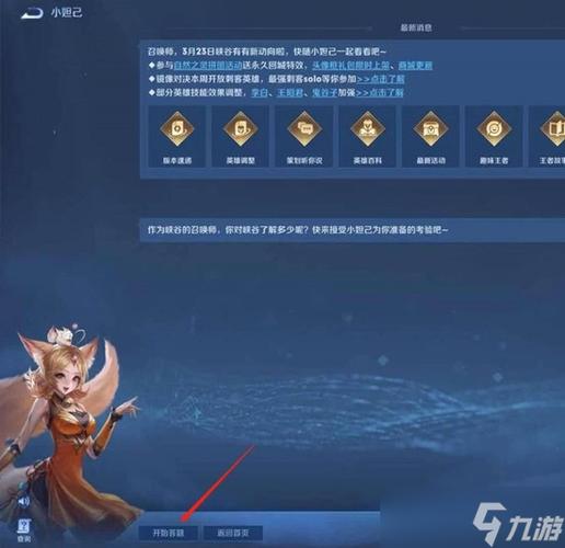 王者荣耀怎么开启答题,王者答题在哪个里面-第4张图片-无暮网 王者荣耀怎么开启答题,王者答题在哪个里面-第4张图片-无暮网