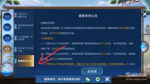 如何查看王者荣耀游戏时间限制(如何查看王者荣耀的时间限制)-第6张图片-无暮网 如何查看王者荣耀游戏时间限制(如何查看王者荣耀的时间限制)-第6张图片-无暮网