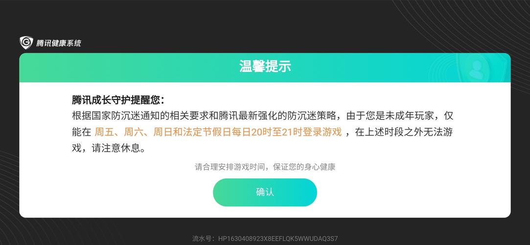 如何查看王者荣耀游戏时间限制(如何查看王者荣耀的时间限制)-第7张图片-无暮网 如何查看王者荣耀游戏时间限制(如何查看王者荣耀的时间限制)-第7张图片-无暮网