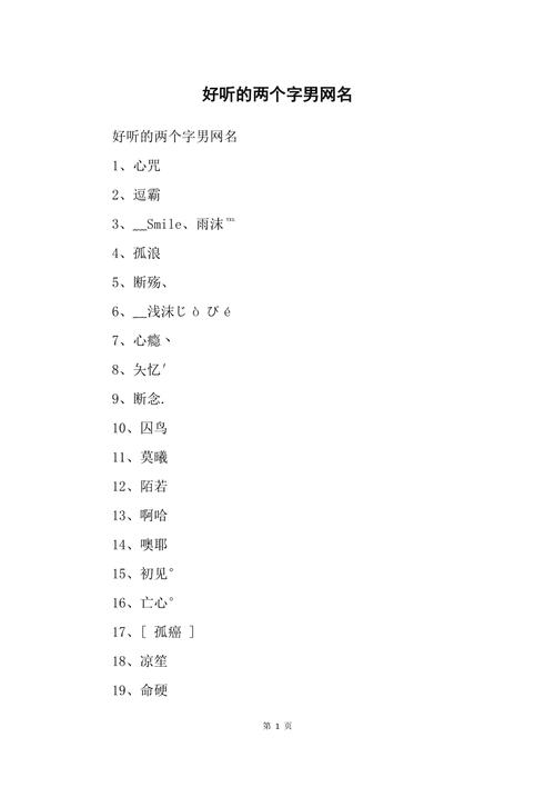 王者好听三字名字男英雄,王者好听三字名字男英雄-第2张图片-无暮网 王者好听三字名字男英雄,王者好听三字名字男英雄-第2张图片-无暮网